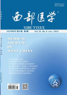 西部医学